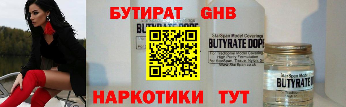 Бутират BDO  Вход с VPN  Южно-Сахалинск 