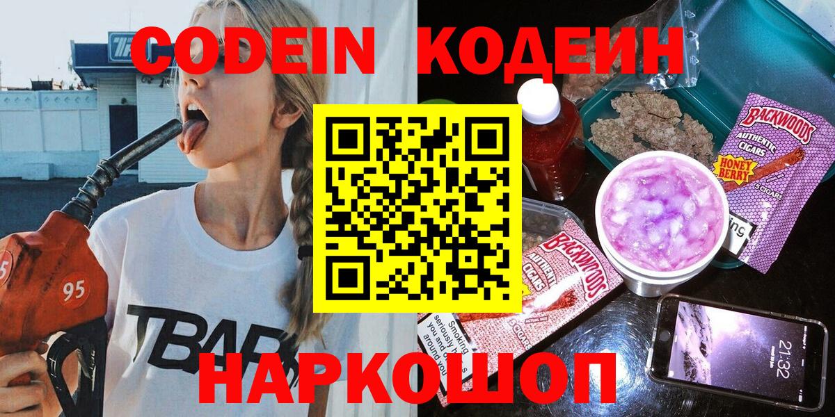 Южно-Сахалинск  Кодеин Purple Drank  Кодеин Purple Drank  Вход с VPN 