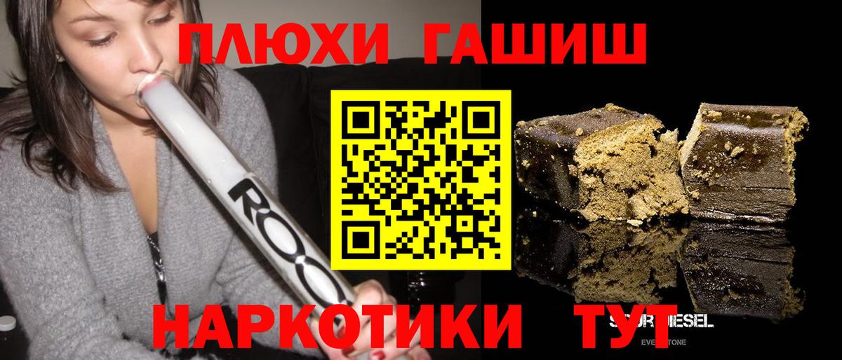 ГАШИШ хэш Южно-Сахалинск