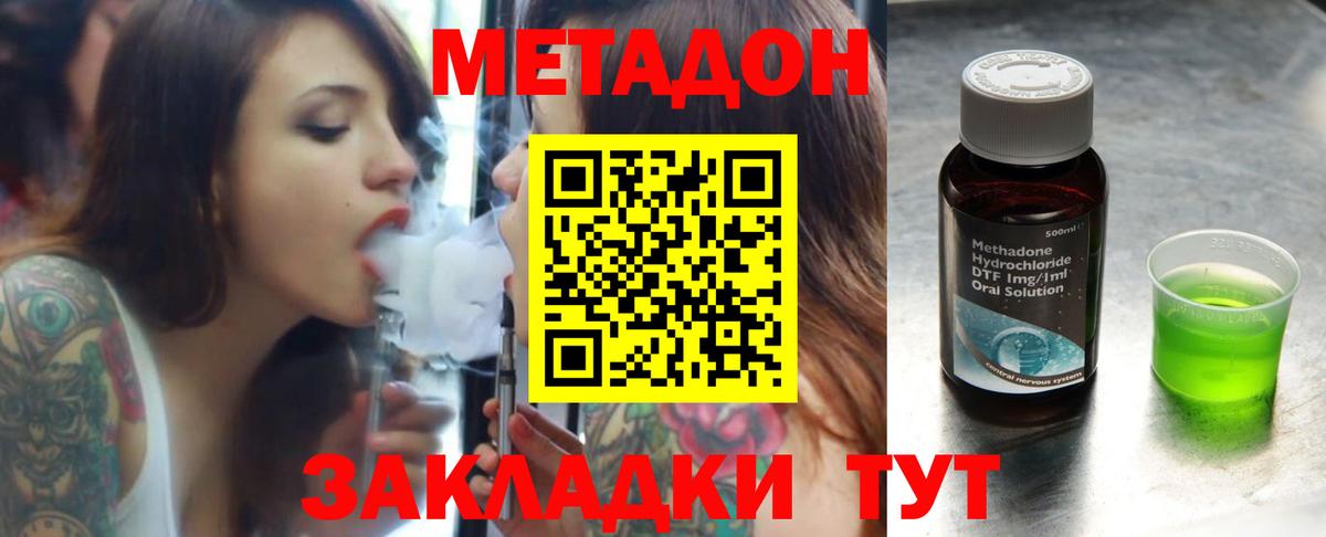 Метадон methadone  Вход с VPN  Южно-Сахалинск  МЕТАДОН кристалл 